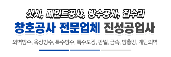 진성공업사_메인문구