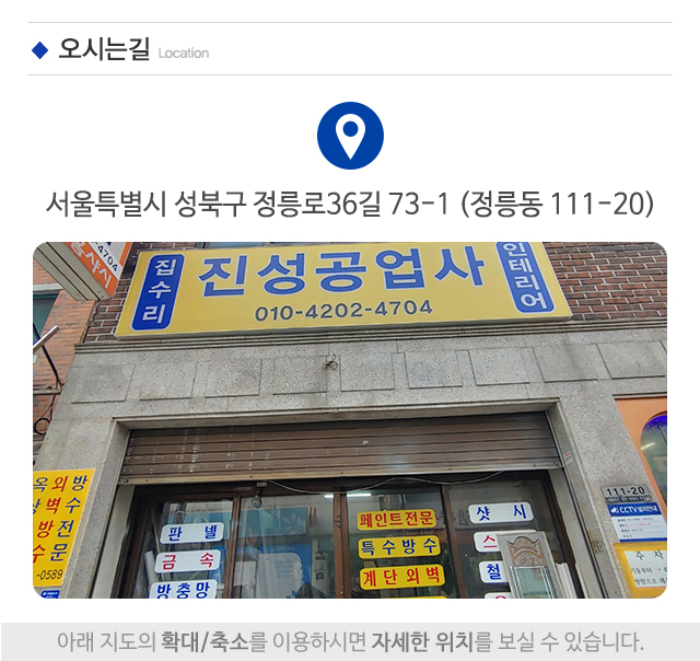 진성공업사_주소